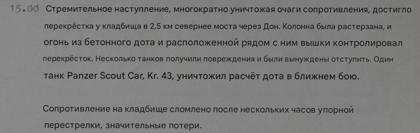 Бои за Ростов-на-Дону в июле 1942 г.