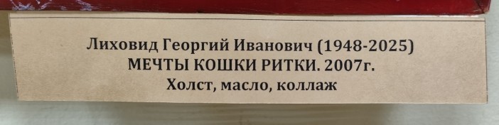 Выставка работ художников Ованеса Лусегенова и Георгия Лиховида