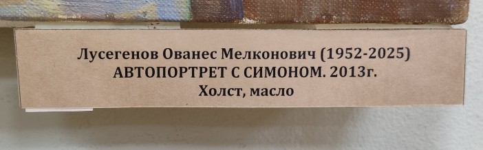 Выставка работ художников Ованеса Лусегенова и Георгия Лиховида