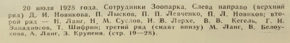 История ростовского Зоопарка