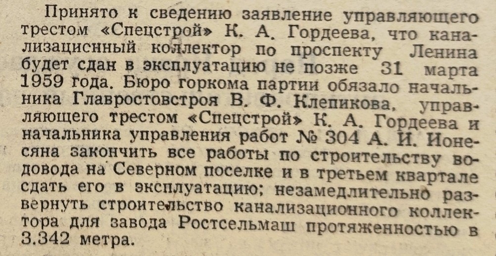 Жильё ростовчанам, Вечёрка 1959