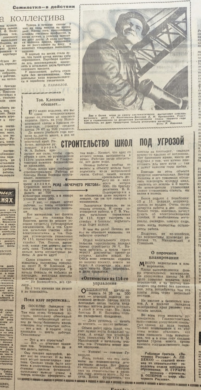 Жильё ростовчанам, Вечёрка 1959