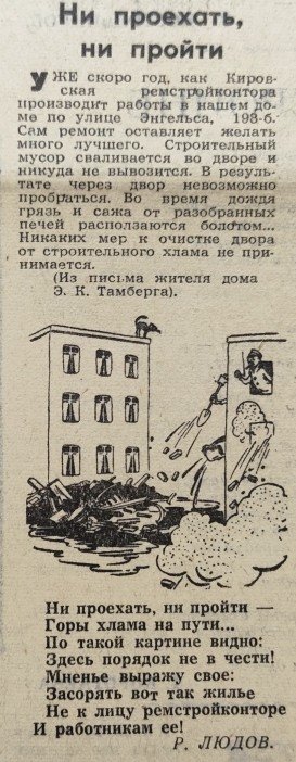Жильё ростовчанам, Вечёрка 1959