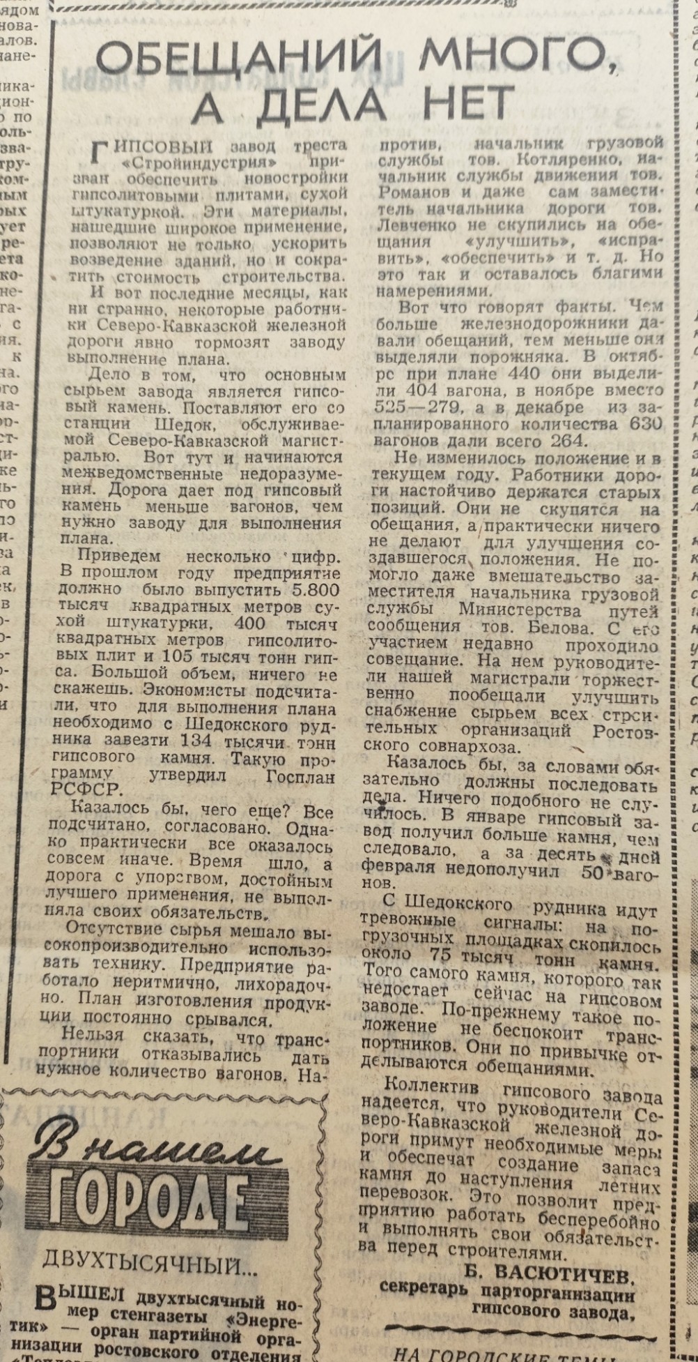 Жильё ростовчанам, Вечёрка 1959