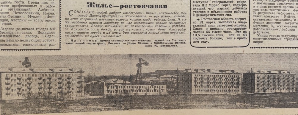 Жильё ростовчанам, Вечёрка 1959