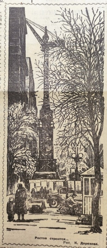 Жильё ростовчанам, Вечёрка 1959