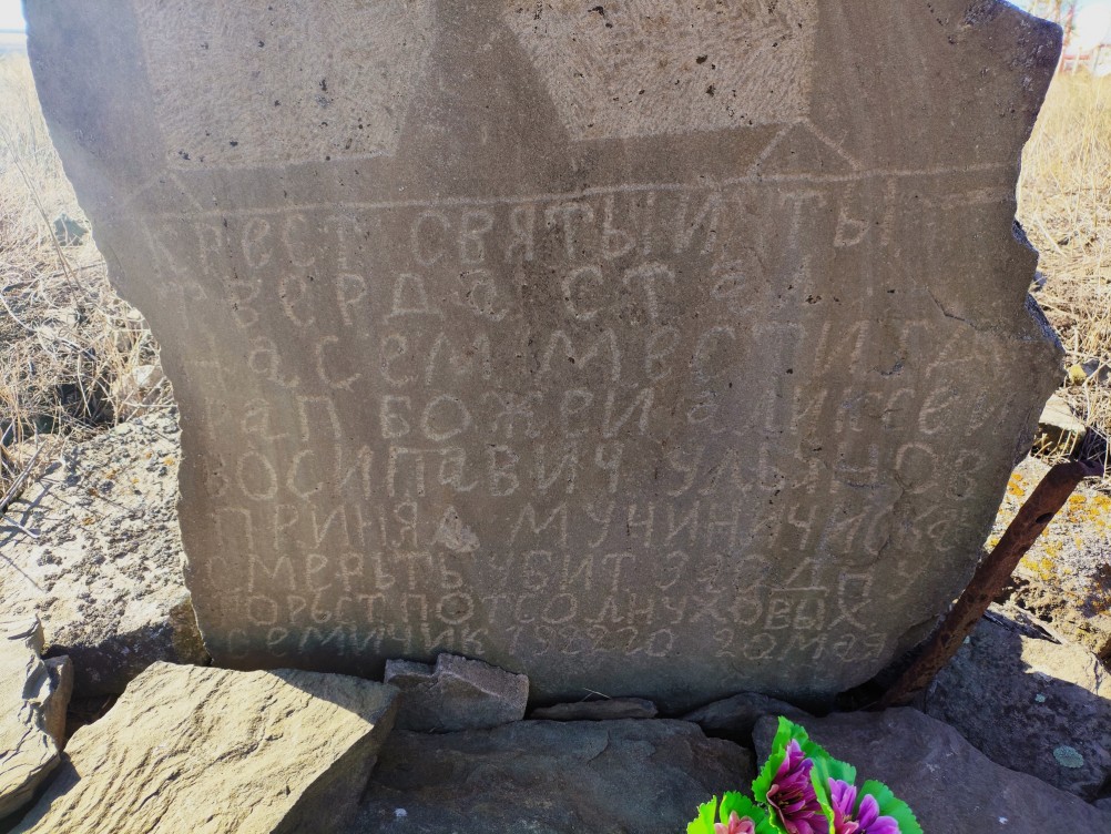 Алексей Осипович Ульянов памятник погибшему за горсть подсолнуха
