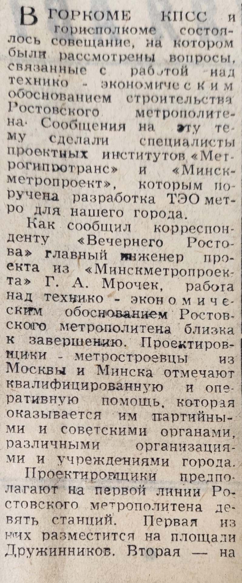 Ростовское метро