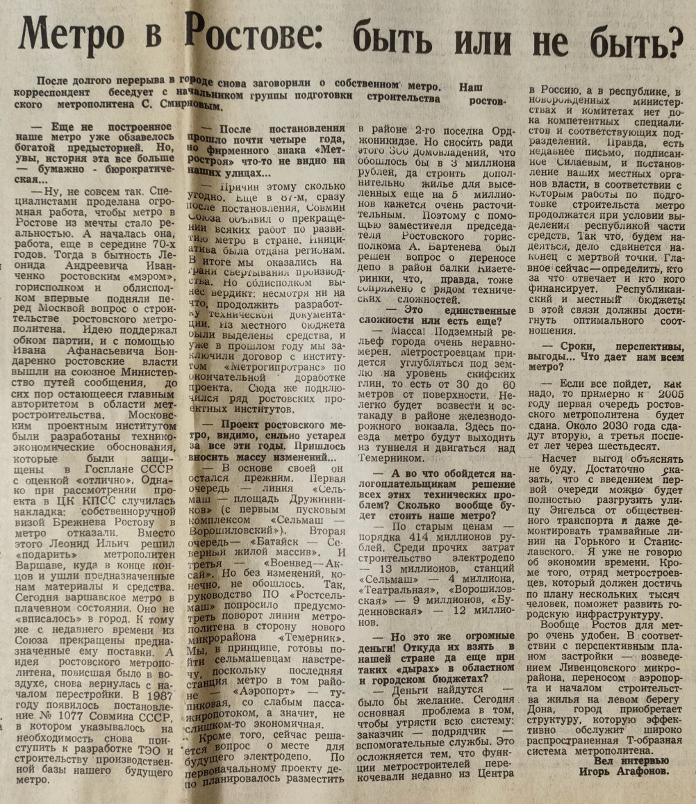 Ростовское метро