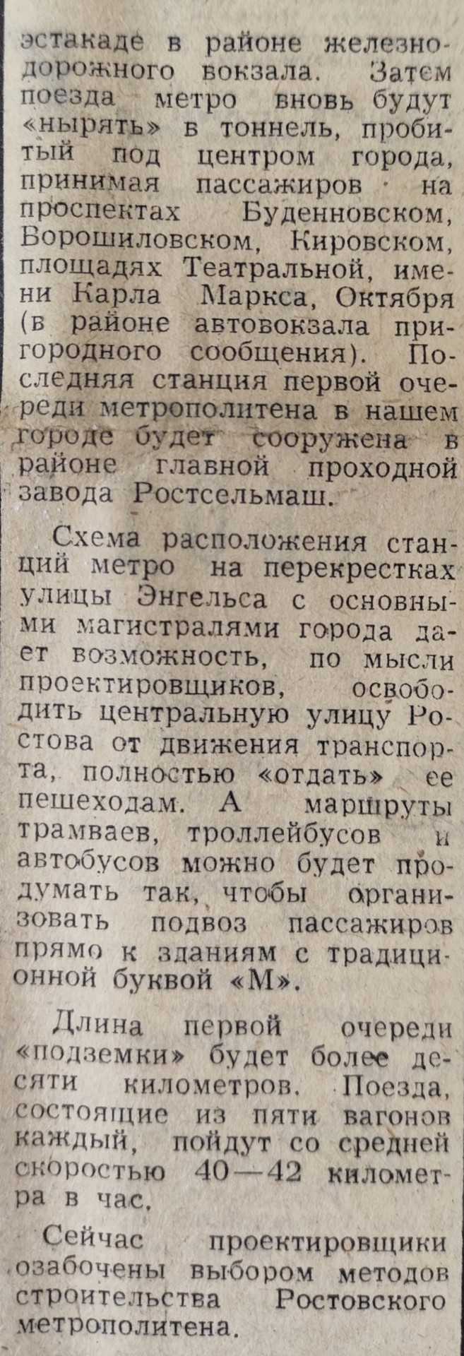 Ростовское метро