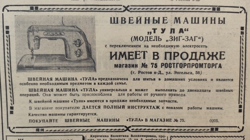 Реклама промтоваров в газете Вечерний Ростов 1959 г.