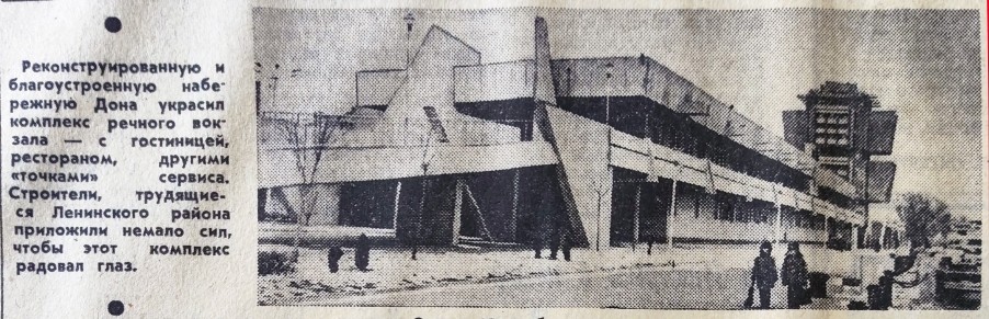 Ростов на Дону на страницах Вечернего Ростова в 1981 г.