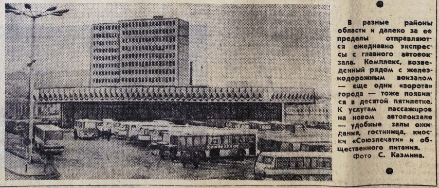 Ростов на Дону на страницах Вечернего Ростова в 1981 г.