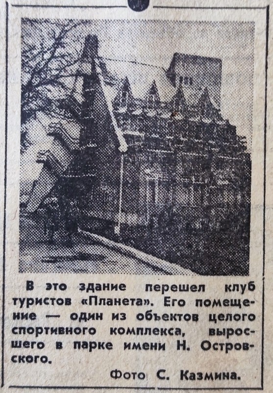 Ростов на Дону на страницах Вечернего Ростова в 1981 г.
