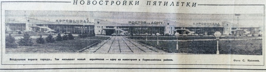 Ростов на Дону на страницах Вечернего Ростова в 1981 г.