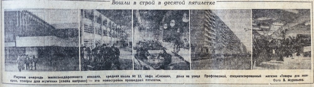 Ростов на Дону на страницах Вечернего Ростова в 1981 г.