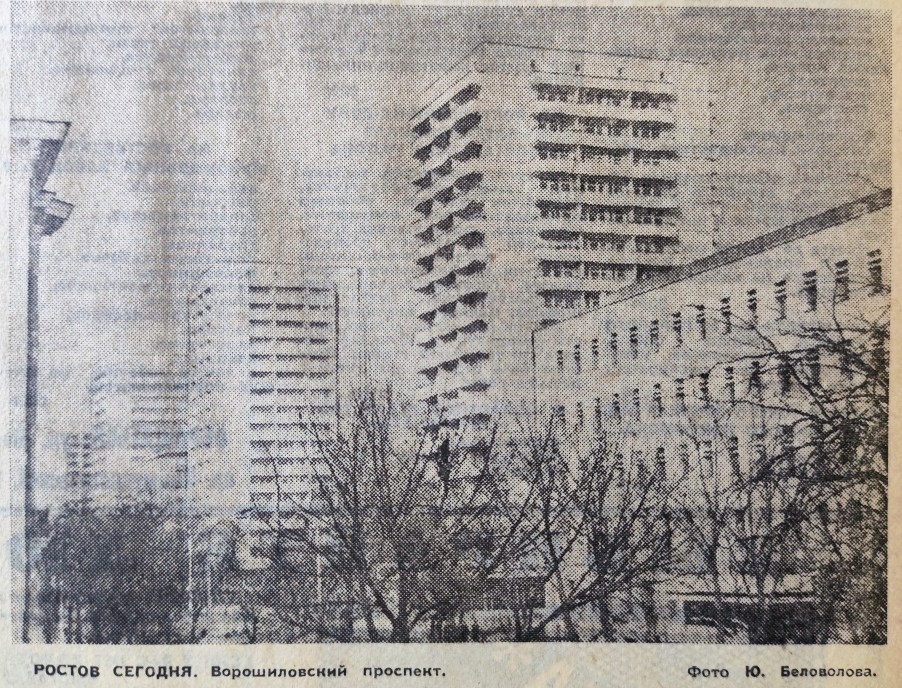 Ростов на Дону на страницах Вечернего Ростова в 1981 г.