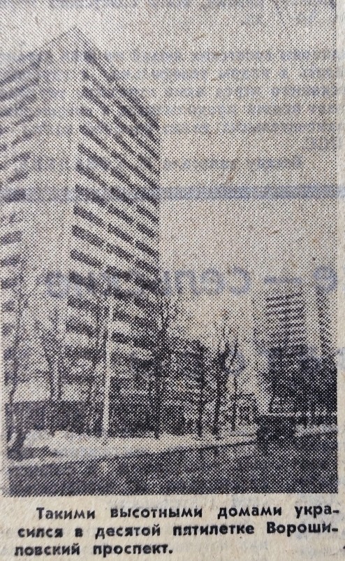 Ростов на Дону на страницах Вечернего Ростова в 1981 г.