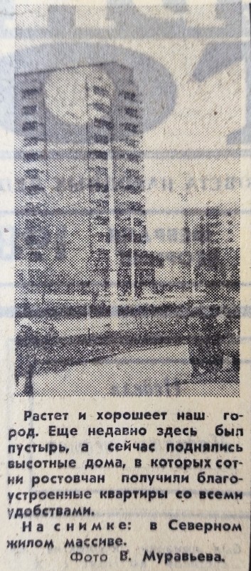 Ростов на Дону на страницах Вечернего Ростова в 1981 г.