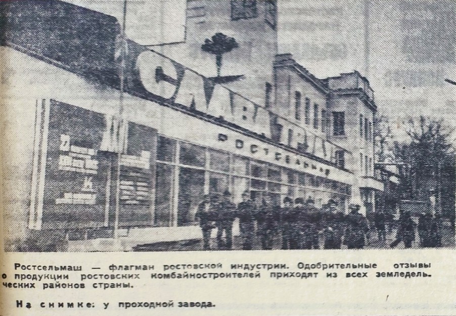 Ростов на Дону на страницах Вечернего Ростова в 1981 г.