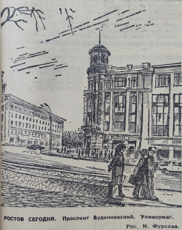 Ростов на Дону на страницах Вечернего Ростова в 1981 г.