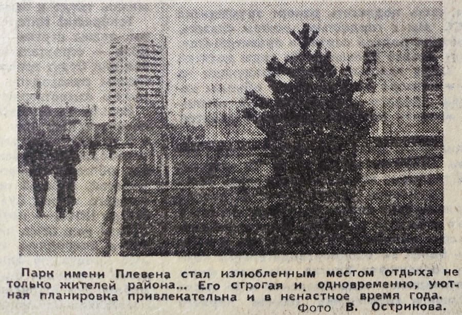 Ростов на Дону на страницах Вечернего Ростова в 1981 г.