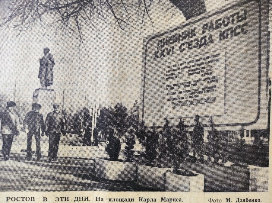 Ростов на Дону на страницах Вечернего Ростова в 1981 г.
