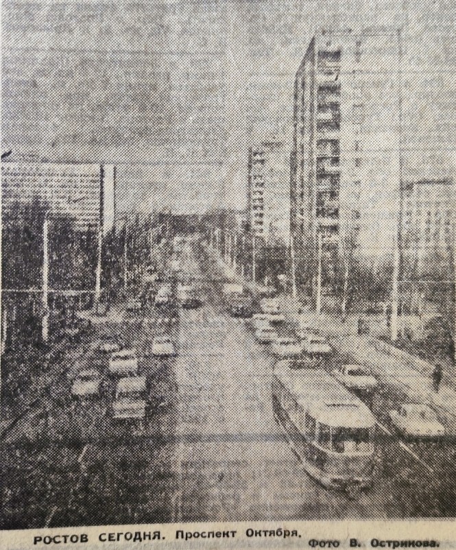 Ростов на Дону на страницах Вечернего Ростова в 1981 г.
