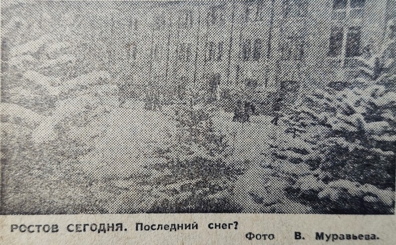 Ростов на Дону на страницах Вечернего Ростова в 1981 г.