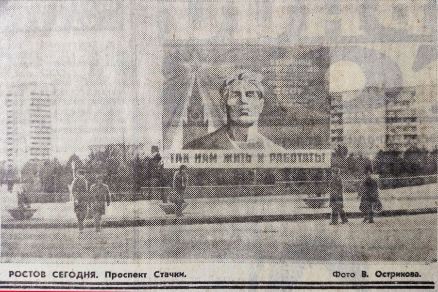 Ростов на Дону на страницах Вечернего Ростова в 1981 г.
