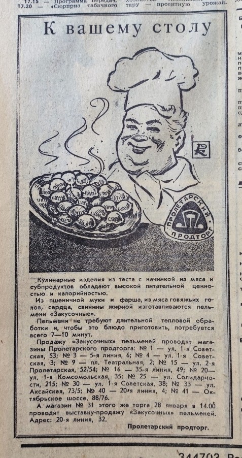 Ростов на Дону в 1981 г