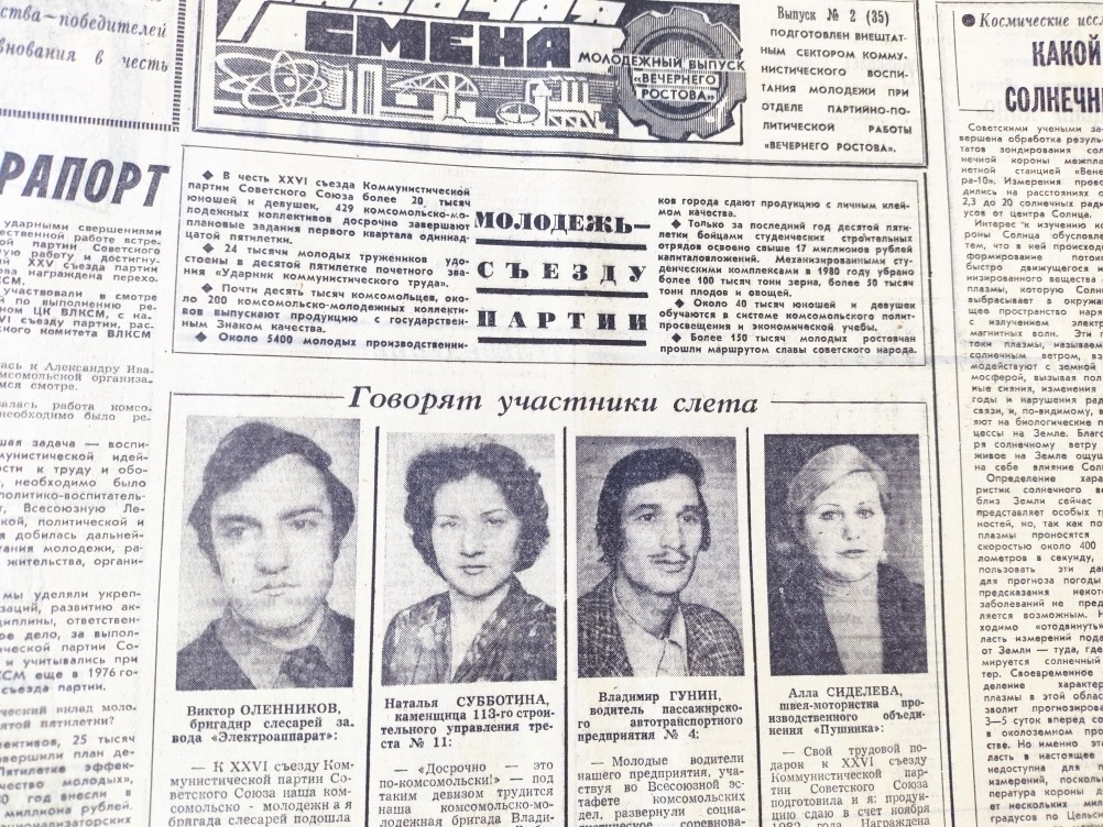 Ростов на Дону в 1981 г