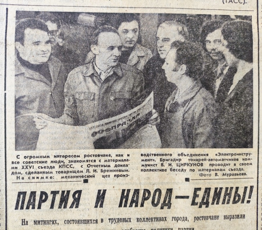 Ростов на Дону в 1981 г