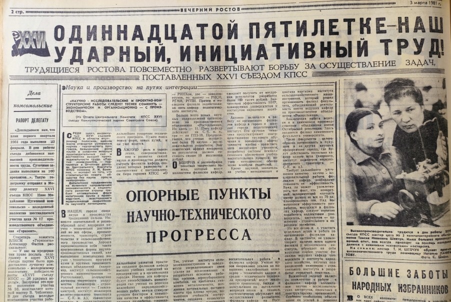 Ростов на Дону в 1981 г