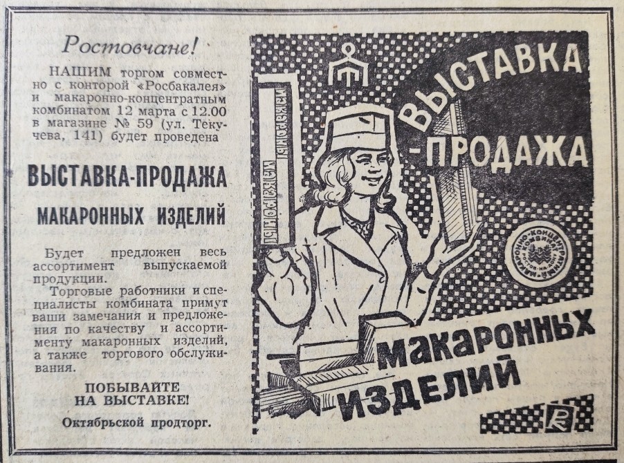 Ростов на Дону в 1981 г