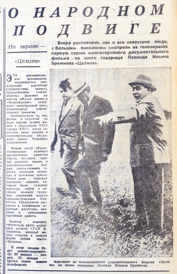 Ростов на Дону в 1981 г