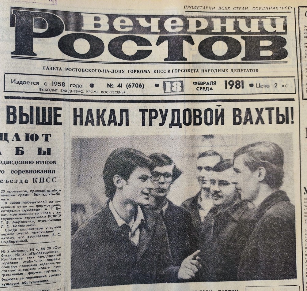 Ростов на Дону в 1981 г