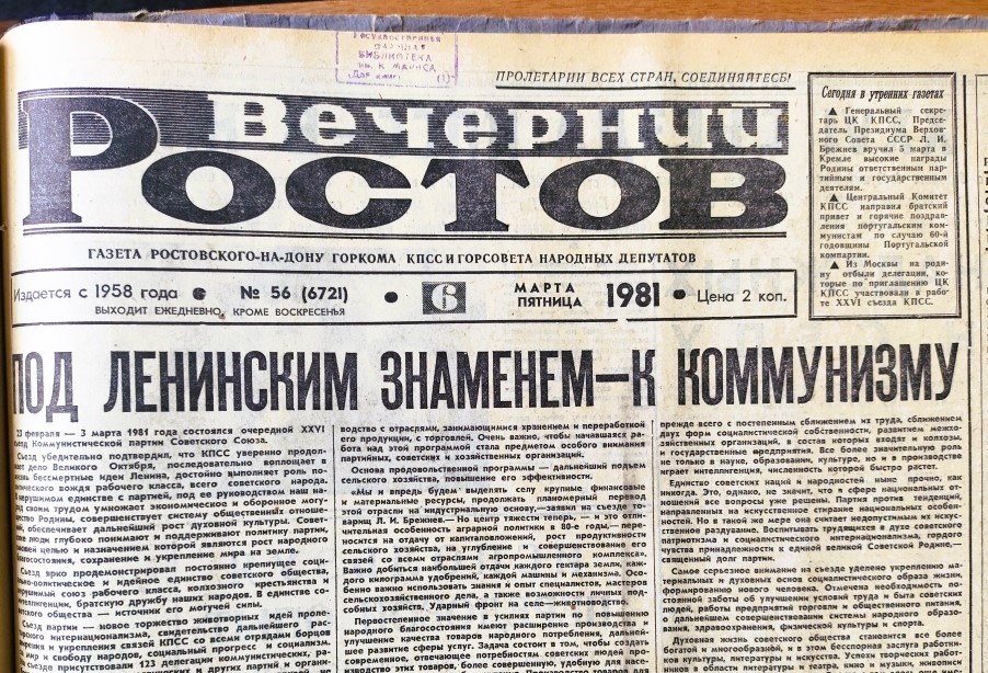 Ростов на Дону в 1981 г