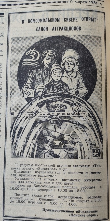 Игровые автоматы 1981