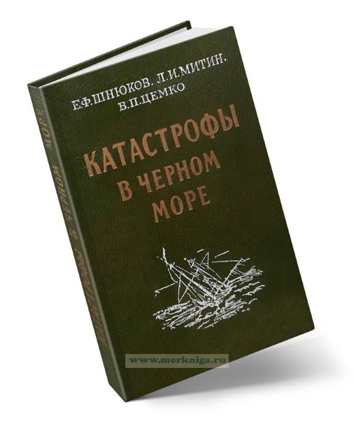 Кораблекрушения в Азовском море