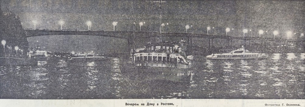 Огни вечернего Ростова-на-Дону в 1966 г.