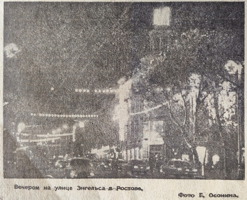 Огни вечернего Ростова-на-Дону в 1966 г.