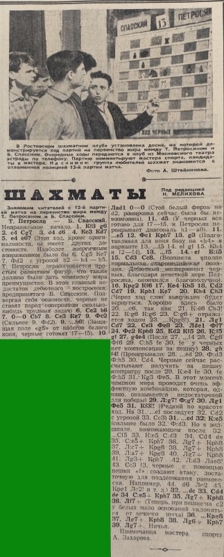 Шахматы, Ростов-на-Дону