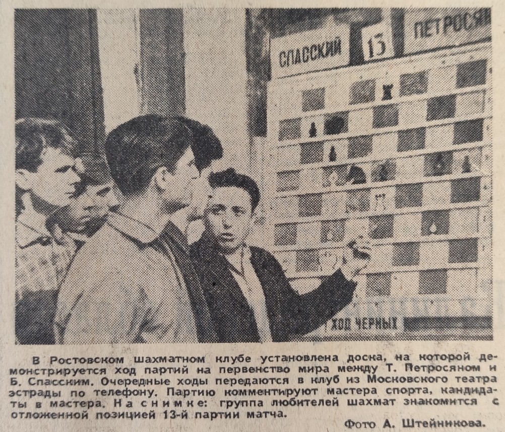 Шахматы, Ростов-на-Дону