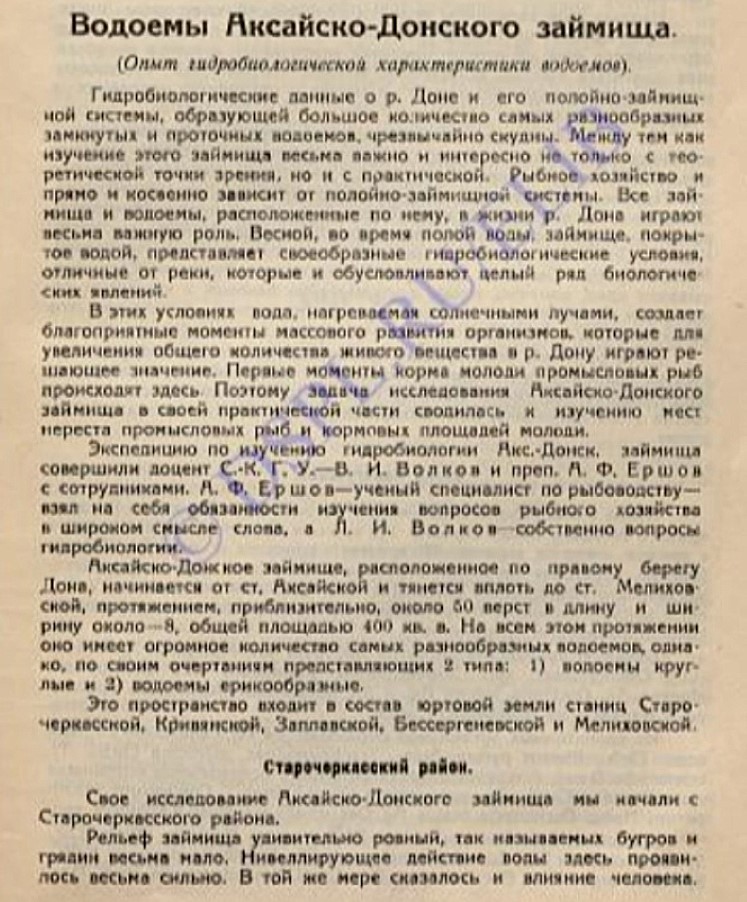 История Аксайско-Донского займища