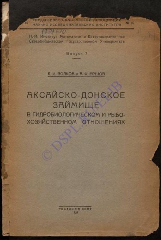 История Аксайско-Донского займища