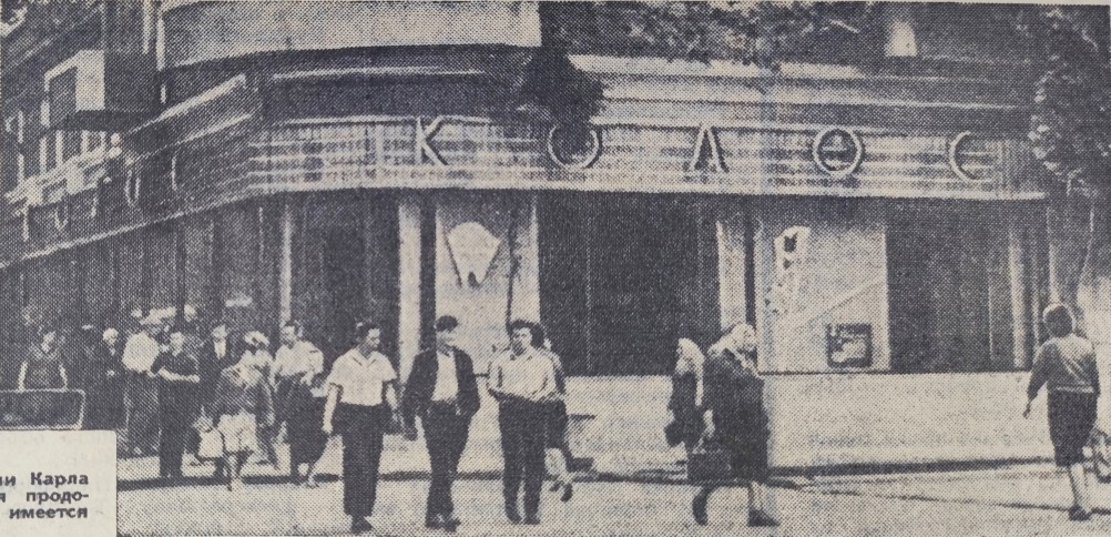 Хлебный магазин "Колос" на площади Карла Маркса