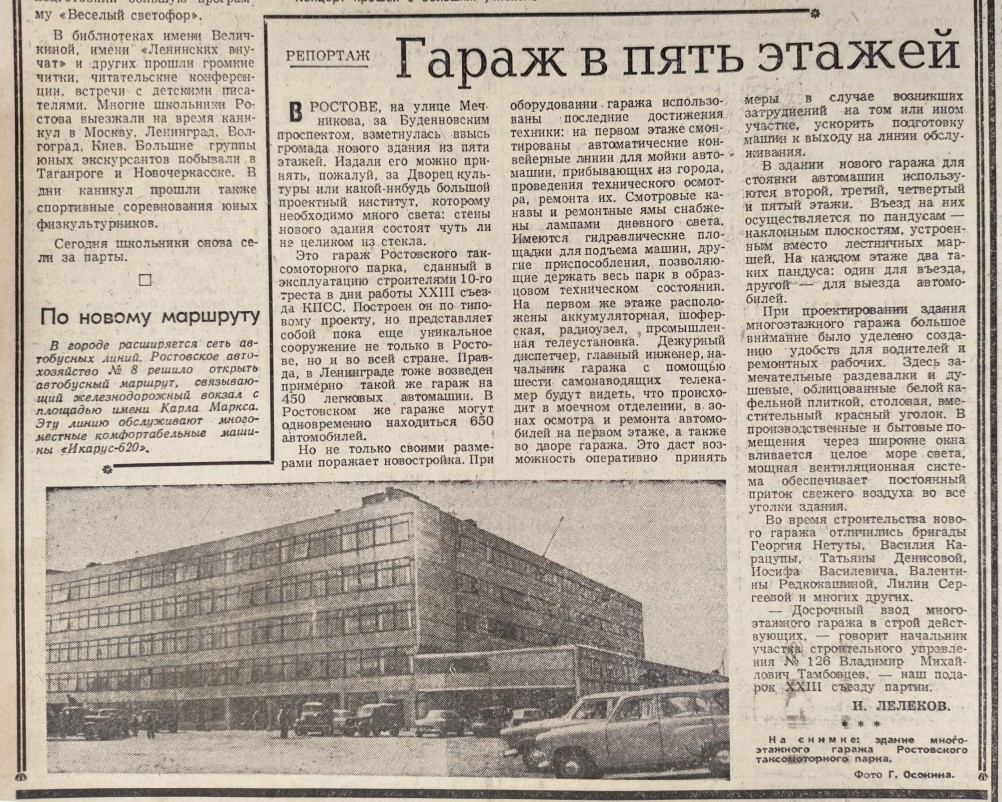 Ростовский таксопарк