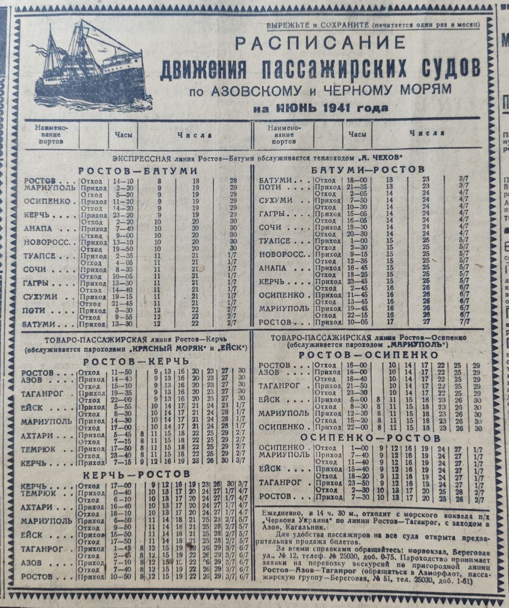 Пассажирское сообщение по Азовскому морю