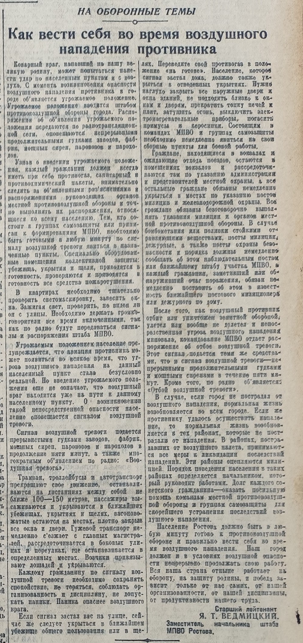 ПВО Ростова-на-Дону в 1941 году
